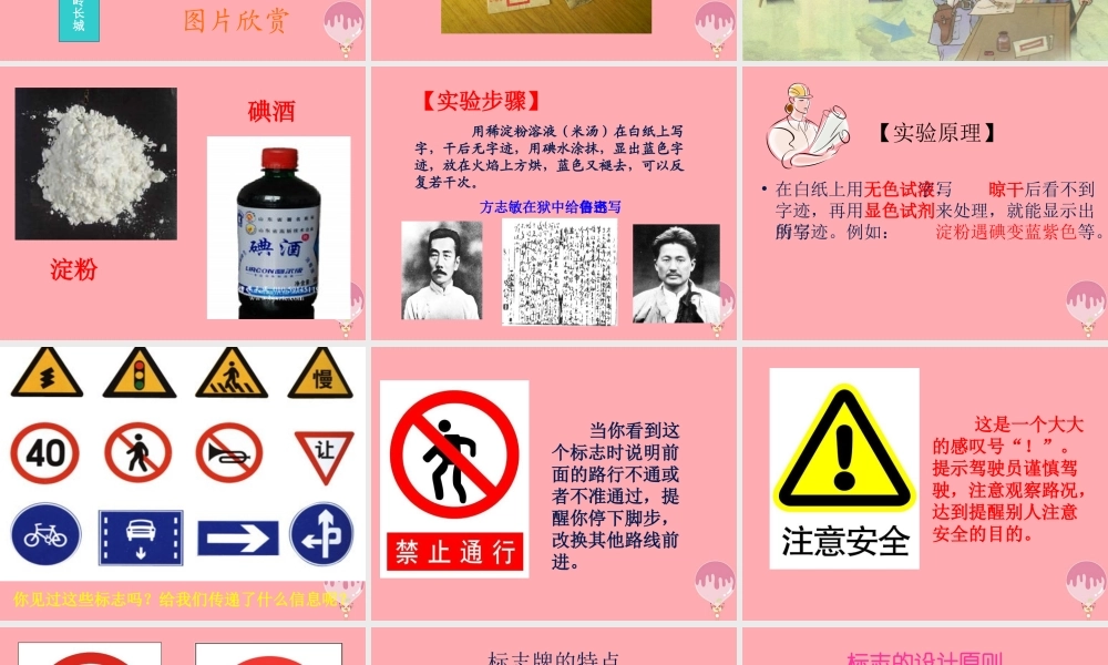 四年级科学上册 4.2 书信和标志牌课件1 湘教版-湘教版小学四年级上册自然科学课件