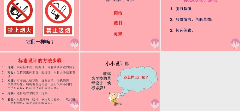 四年级科学上册 4.2 书信和标志牌课件1 湘教版-湘教版小学四年级上册自然科学课件