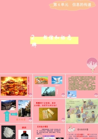 四年级科学上册 4.2 书信和标志牌课件1 湘教版-湘教版小学四年级上册自然科学课件