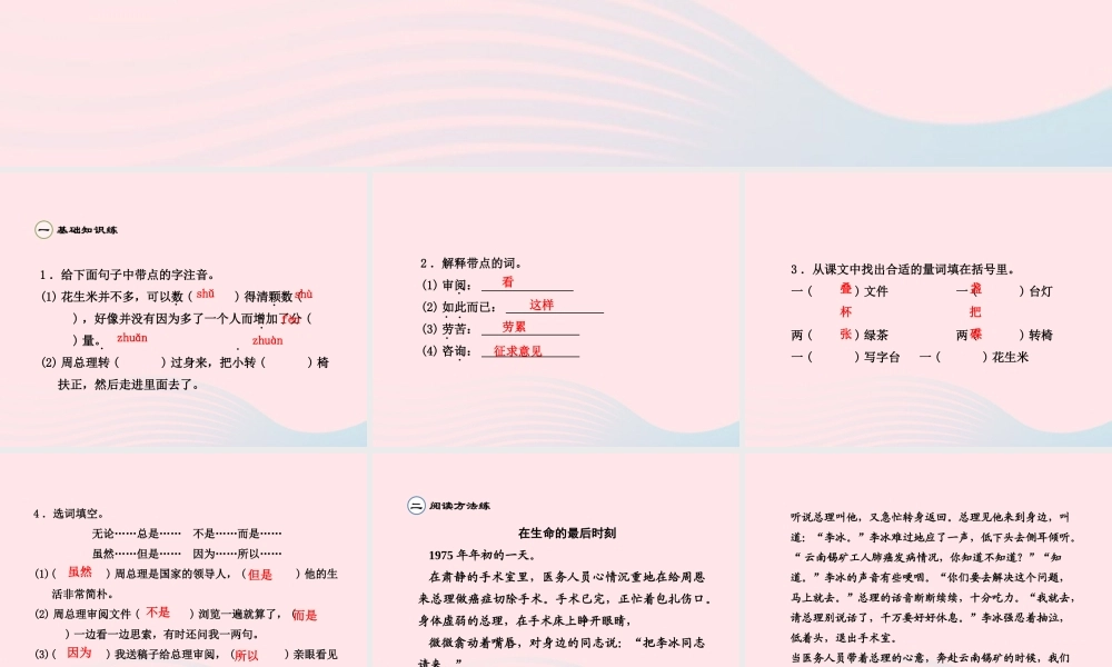 六年级语文下册 第三单元 13一夜的工作（第2课时）课件 新人教版-新人教版小学六年级下册语文课件