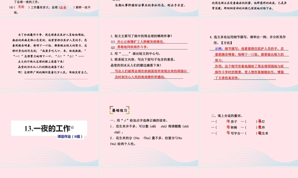 六年级语文下册 第三单元 13一夜的工作（第2课时）课件 新人教版-新人教版小学六年级下册语文课件