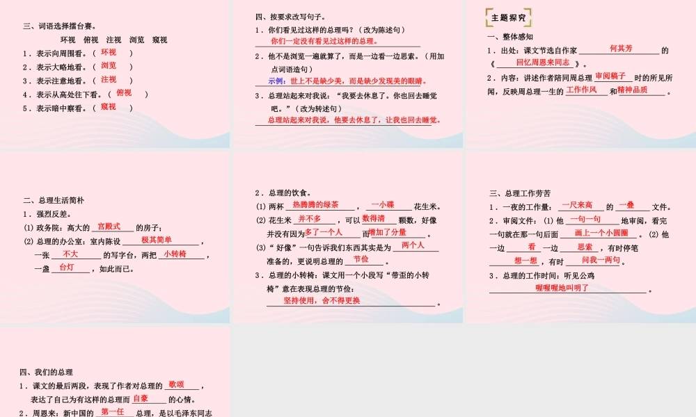 六年级语文下册 第三单元 13一夜的工作（第2课时）课件 新人教版-新人教版小学六年级下册语文课件