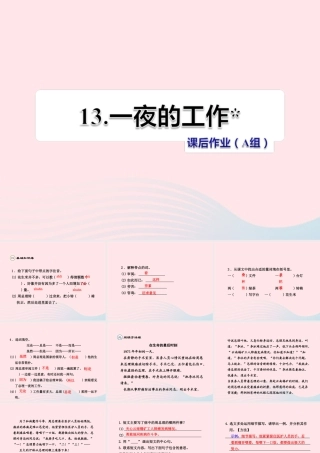 六年级语文下册 第三单元 13一夜的工作（第2课时）课件 新人教版-新人教版小学六年级下册语文课件