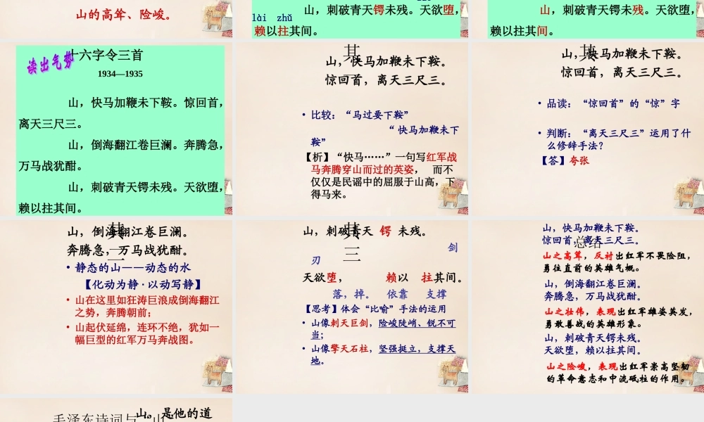 六年级语文下册《十六字令三首》课件7 长春版-长春版小学六年级下册语文课件