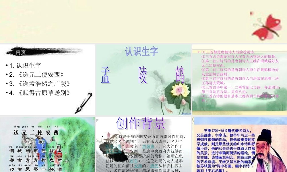 六年级语文下册 第4单元 15《古诗三首》课件5 语文S版-语文S版小学六年级下册语文课件