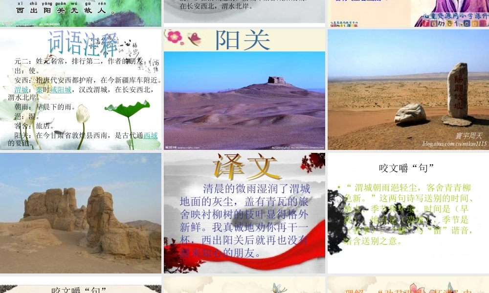 六年级语文下册 第4单元 15《古诗三首》课件5 语文S版-语文S版小学六年级下册语文课件