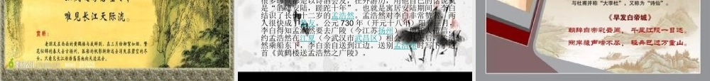 六年级语文下册 第4单元 15《古诗三首》课件5 语文S版-语文S版小学六年级下册语文课件