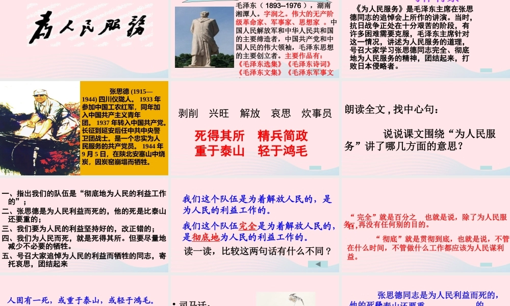 六年级语文下册 第四单元 12《为人民服务》课件 新人教版-新人教版小学六年级下册语文课件