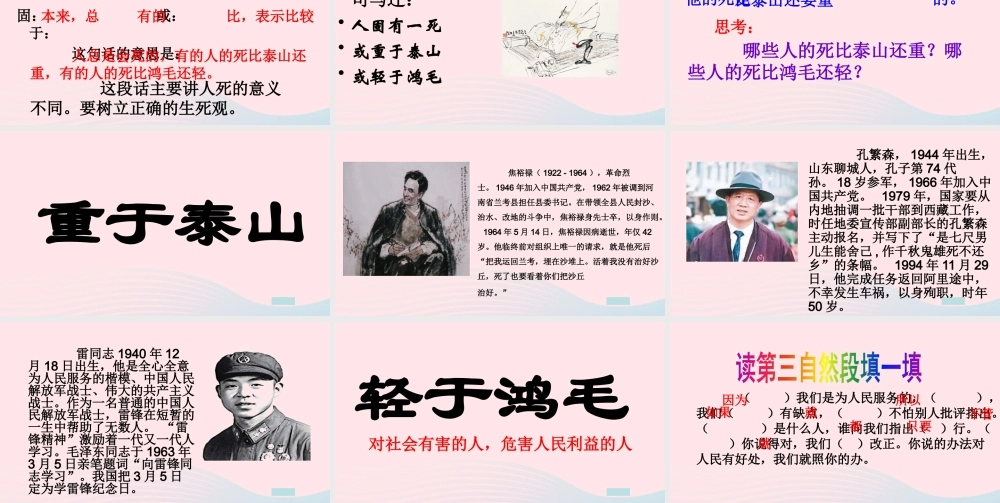 六年级语文下册 第四单元 12《为人民服务》课件 新人教版-新人教版小学六年级下册语文课件
