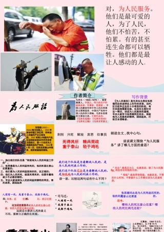 六年级语文下册 第四单元 12《为人民服务》课件 新人教版-新人教版小学六年级下册语文课件