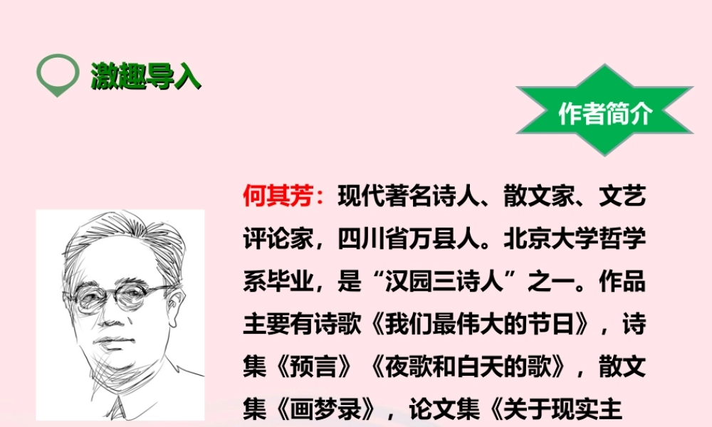 六年级语文下册 第三单元 13一夜的工作课件1 新人教版-新人教版小学六年级下册语文课件