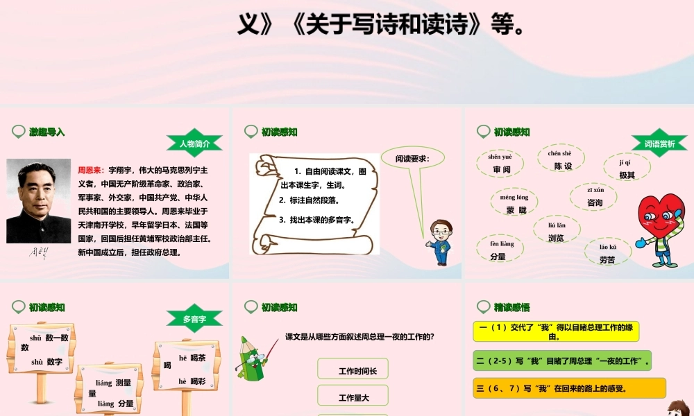 六年级语文下册 第三单元 13一夜的工作课件1 新人教版-新人教版小学六年级下册语文课件