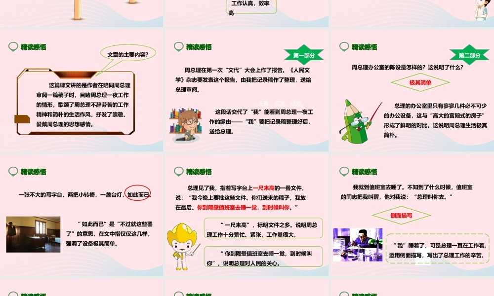 六年级语文下册 第三单元 13一夜的工作课件1 新人教版-新人教版小学六年级下册语文课件