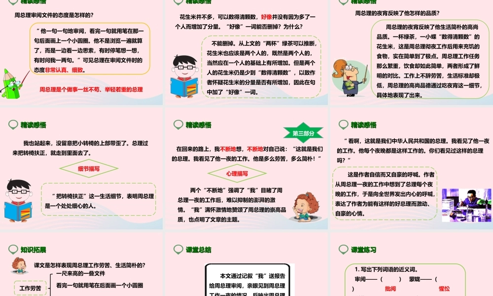 六年级语文下册 第三单元 13一夜的工作课件1 新人教版-新人教版小学六年级下册语文课件