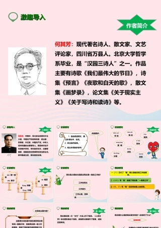 六年级语文下册 第三单元 13一夜的工作课件1 新人教版-新人教版小学六年级下册语文课件