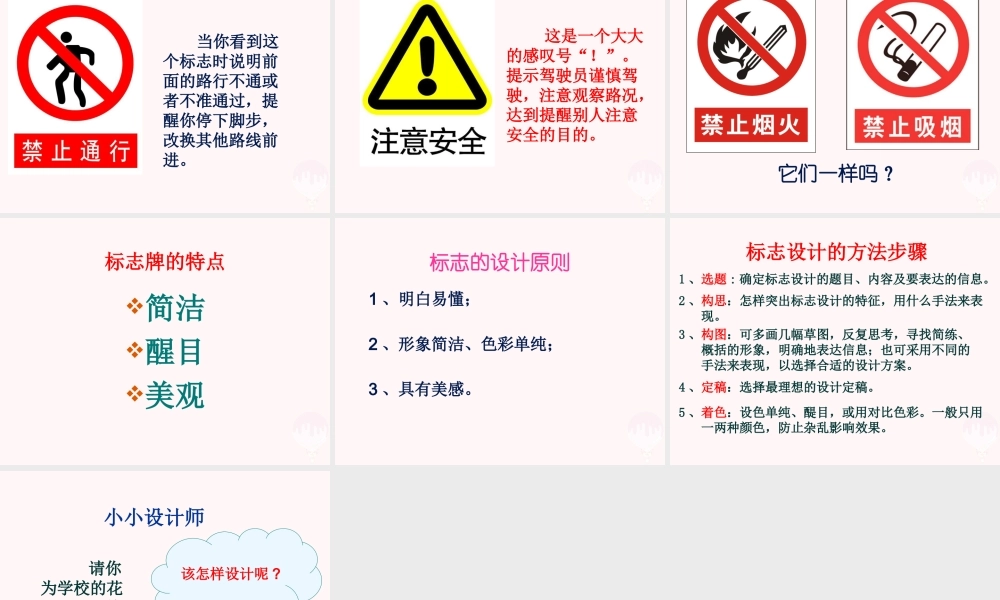 四年级科学上册 4.2 书信和标志牌课件2 湘教版-湘教版小学四年级上册自然科学课件