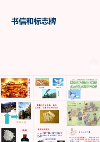 四年级科学上册 4.2 书信和标志牌课件2 湘教版-湘教版小学四年级上册自然科学课件