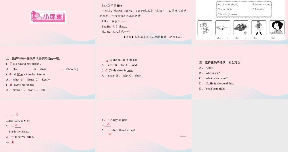 四年级英语上册 Unit 3 My friends Part B第二课时作业课件 人教PEP-人教PEP小学四年级上册英语课件