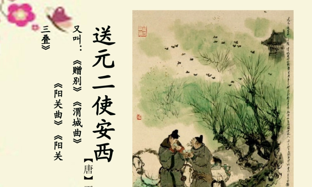 六年级语文下册 第4单元 15《古诗三首》课件6 语文S版-语文S版小学六年级下册语文课件