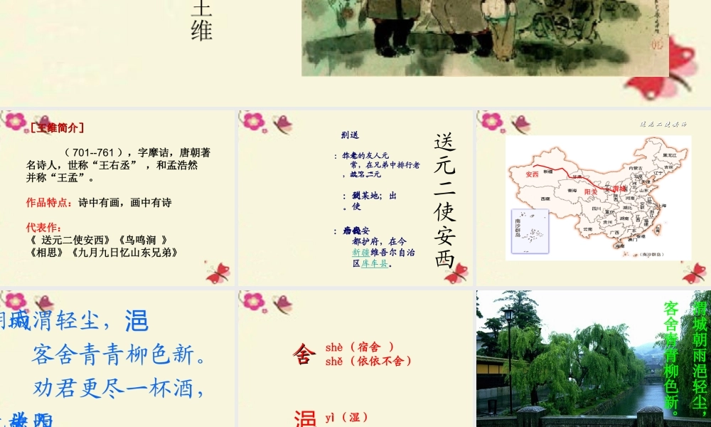 六年级语文下册 第4单元 15《古诗三首》课件6 语文S版-语文S版小学六年级下册语文课件