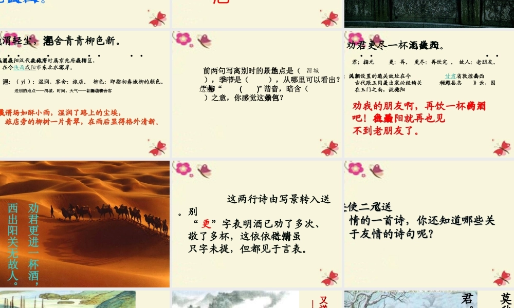 六年级语文下册 第4单元 15《古诗三首》课件6 语文S版-语文S版小学六年级下册语文课件