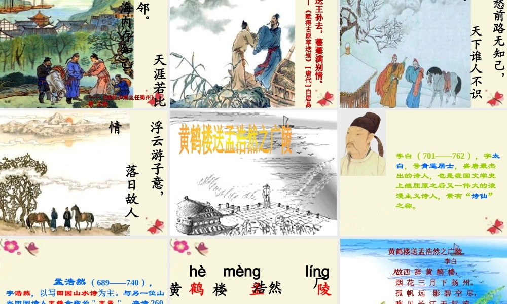 六年级语文下册 第4单元 15《古诗三首》课件6 语文S版-语文S版小学六年级下册语文课件