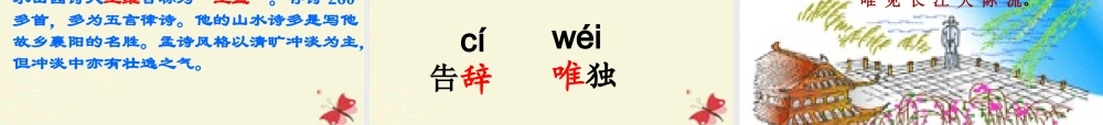 六年级语文下册 第4单元 15《古诗三首》课件6 语文S版-语文S版小学六年级下册语文课件