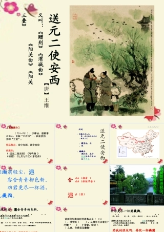 六年级语文下册 第4单元 15《古诗三首》课件6 语文S版-语文S版小学六年级下册语文课件