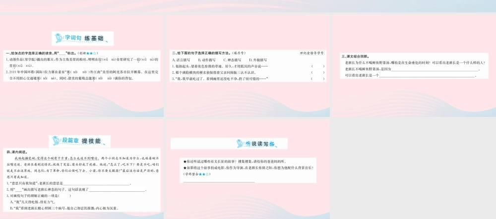 六年级语文下册 第四单元 13 金色的鱼钩课件 新人教版-新人教版小学六年级下册语文课件