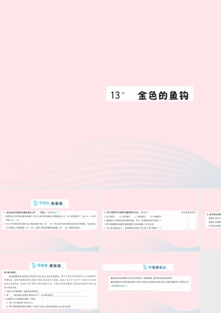 六年级语文下册 第四单元 13 金色的鱼钩课件 新人教版-新人教版小学六年级下册语文课件