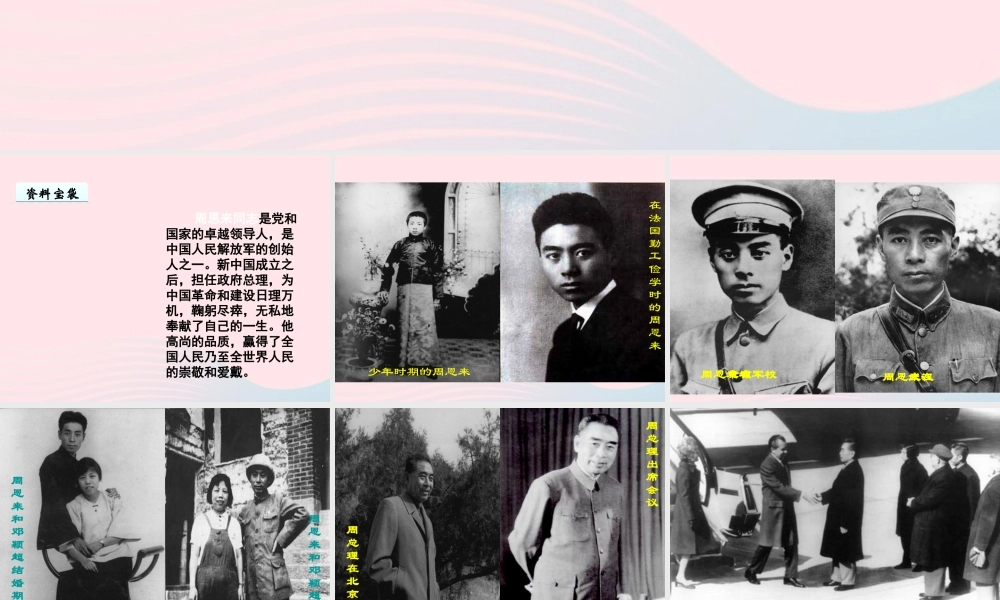 六年级语文下册 第三单元 13一夜的工作课件2 新人教版-新人教版小学六年级下册语文课件