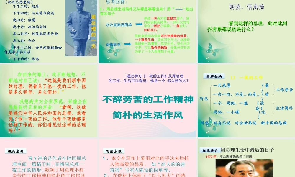 六年级语文下册 第三单元 13一夜的工作课件2 新人教版-新人教版小学六年级下册语文课件