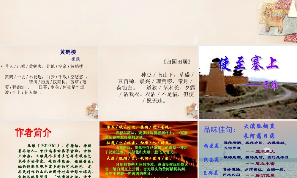 六年级语文下册《使至塞上》课件2 长春版-长春版小学六年级下册语文课件