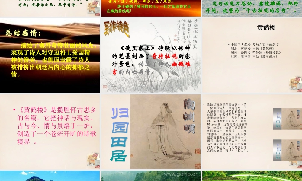 六年级语文下册《使至塞上》课件2 长春版-长春版小学六年级下册语文课件