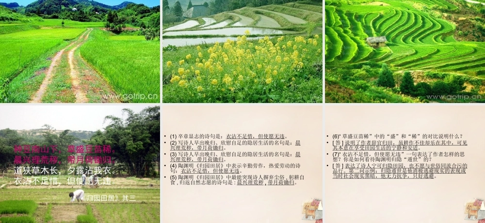 六年级语文下册《使至塞上》课件2 长春版-长春版小学六年级下册语文课件