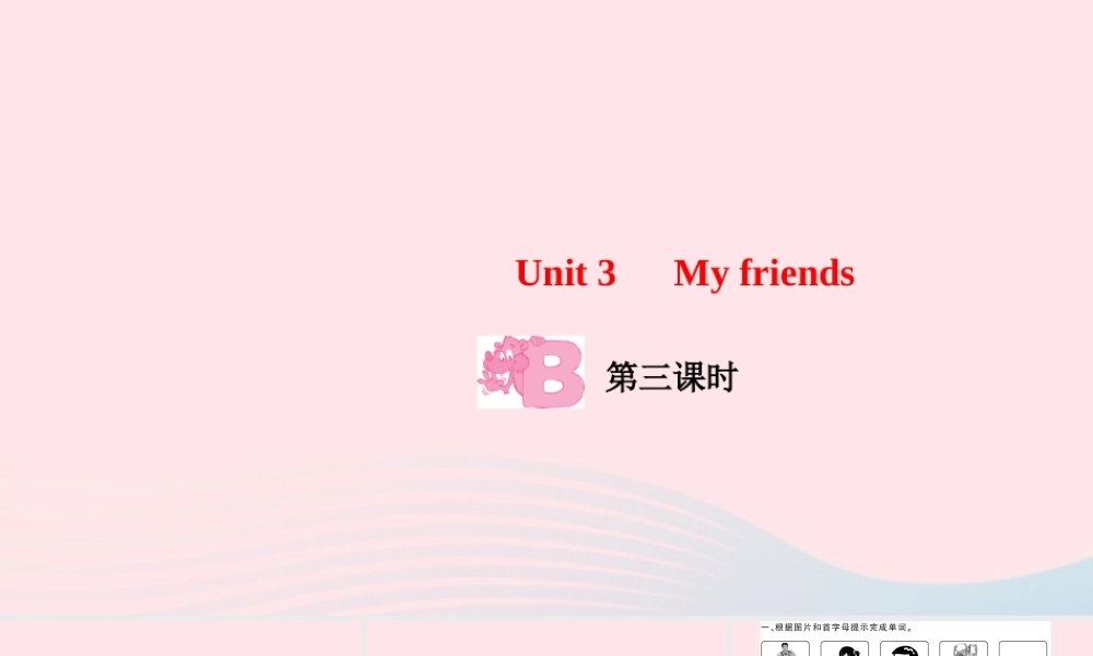 四年级英语上册 Unit 3 My friends Part B第三课时作业课件 人教PEP-人教PEP小学四年级上册英语课件