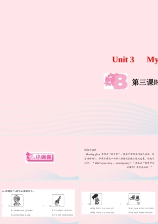 四年级英语上册 Unit 3 My friends Part B第三课时作业课件 人教PEP-人教PEP小学四年级上册英语课件