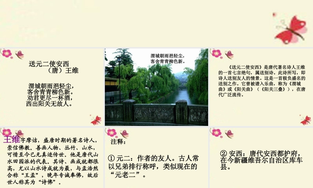 六年级语文下册 第4单元 15《古诗三首》送元二使安西课件 语文S版-语文S版小学六年级下册语文课件