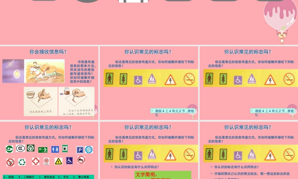 四年级科学上册 4.2 书信和标志牌课件3 湘教版-湘教版小学四年级上册自然科学课件