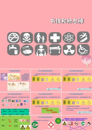 四年级科学上册 4.2 书信和标志牌课件3 湘教版-湘教版小学四年级上册自然科学课件