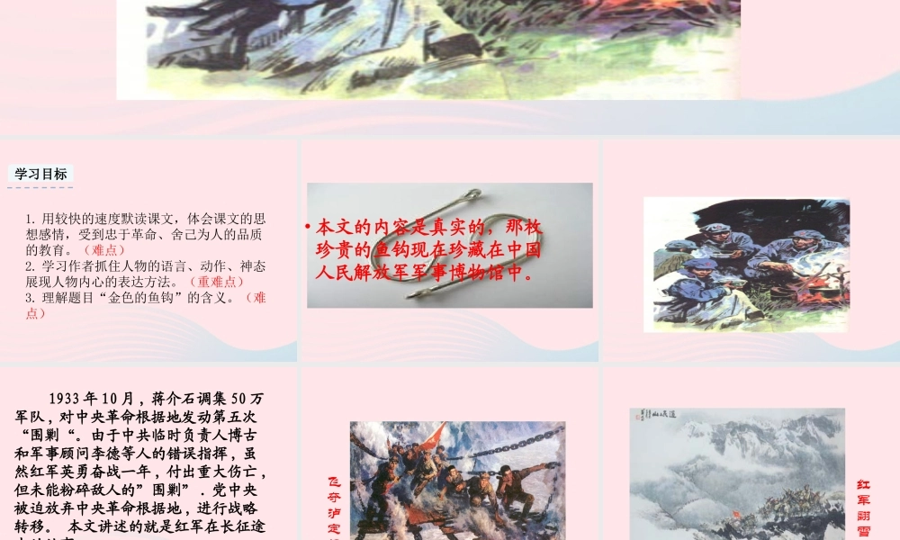 六年级语文下册 第四单元 13《金色的鱼钩》教学课件 新人教版-新人教版小学六年级下册语文课件