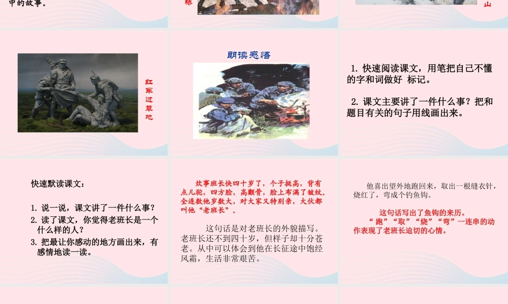 六年级语文下册 第四单元 13《金色的鱼钩》教学课件 新人教版-新人教版小学六年级下册语文课件