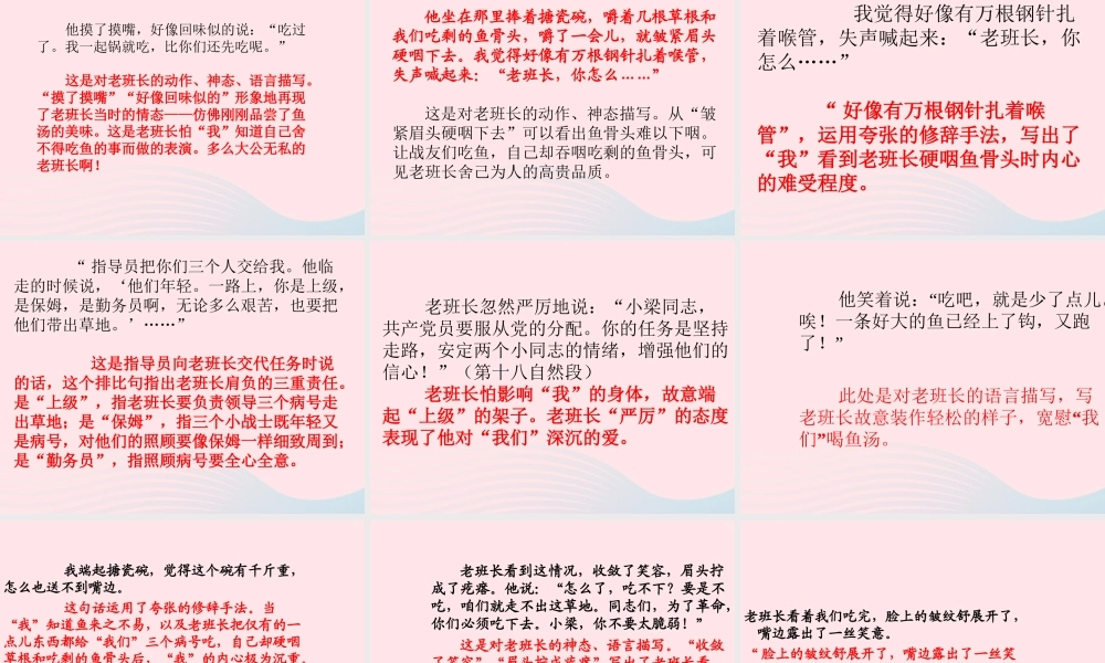 六年级语文下册 第四单元 13《金色的鱼钩》教学课件 新人教版-新人教版小学六年级下册语文课件