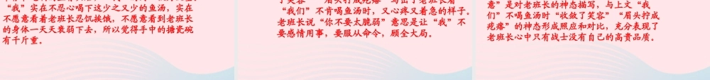 六年级语文下册 第四单元 13《金色的鱼钩》教学课件 新人教版-新人教版小学六年级下册语文课件