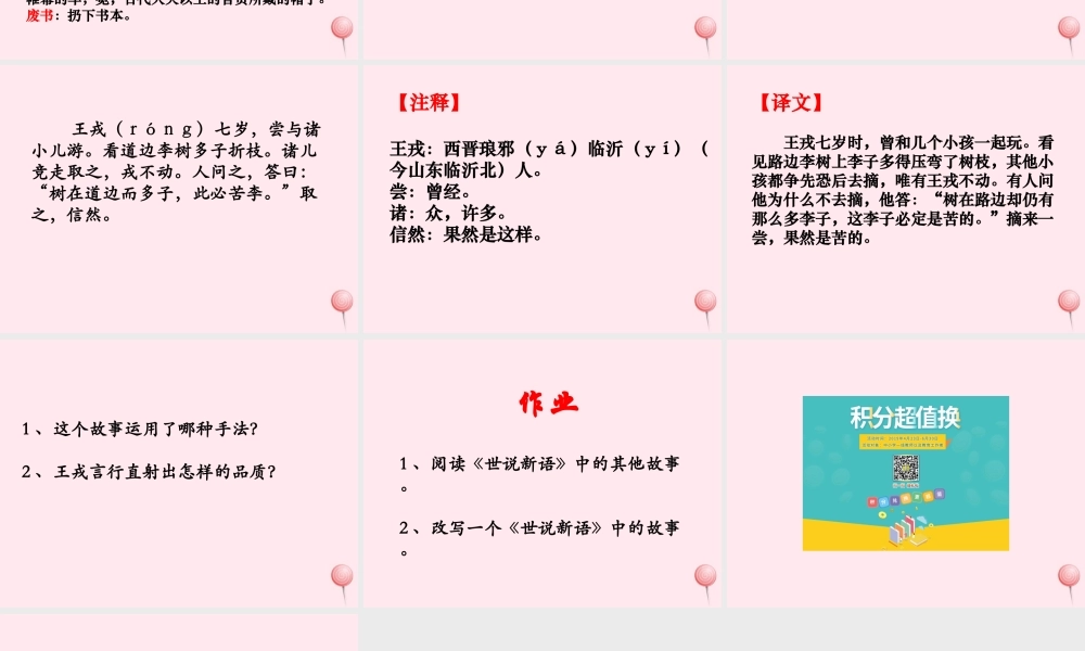 六年级语文下册《世说新语两则》教学课件 教科版-教科版小学六年级下册语文课件
