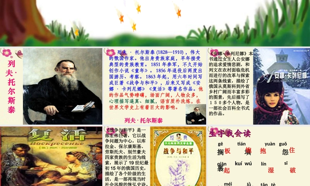 六年级语文下册 第4单元 16《穷人》课件1 语文S版-语文S版小学六年级下册语文课件