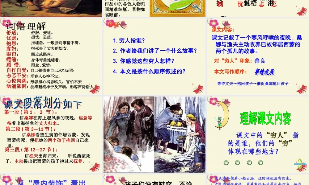 六年级语文下册 第4单元 16《穷人》课件1 语文S版-语文S版小学六年级下册语文课件