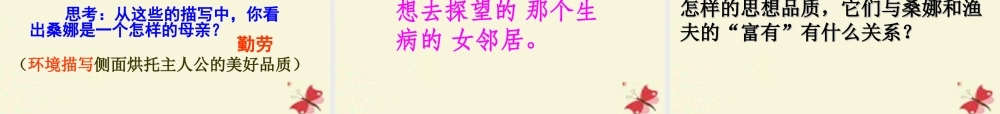 六年级语文下册 第4单元 16《穷人》课件1 语文S版-语文S版小学六年级下册语文课件
