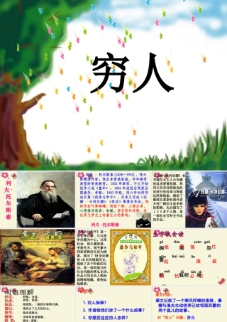 六年级语文下册 第4单元 16《穷人》课件1 语文S版-语文S版小学六年级下册语文课件