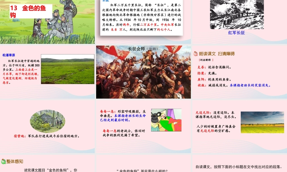 六年级语文下册 第四单元 13《金色的鱼钩》精品课件 新人教版-新人教版小学六年级下册语文课件